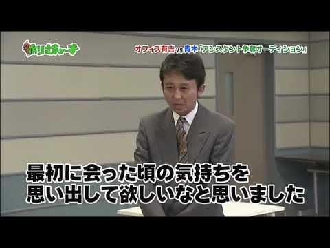 オフィス有吉vs青木②