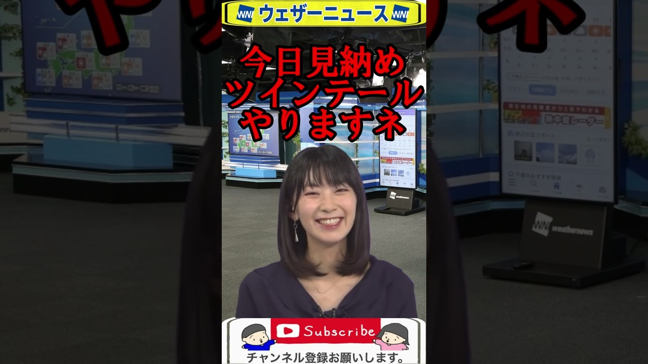 ツインテール前説 #檜山沙耶#ウェザーニュース#shorts