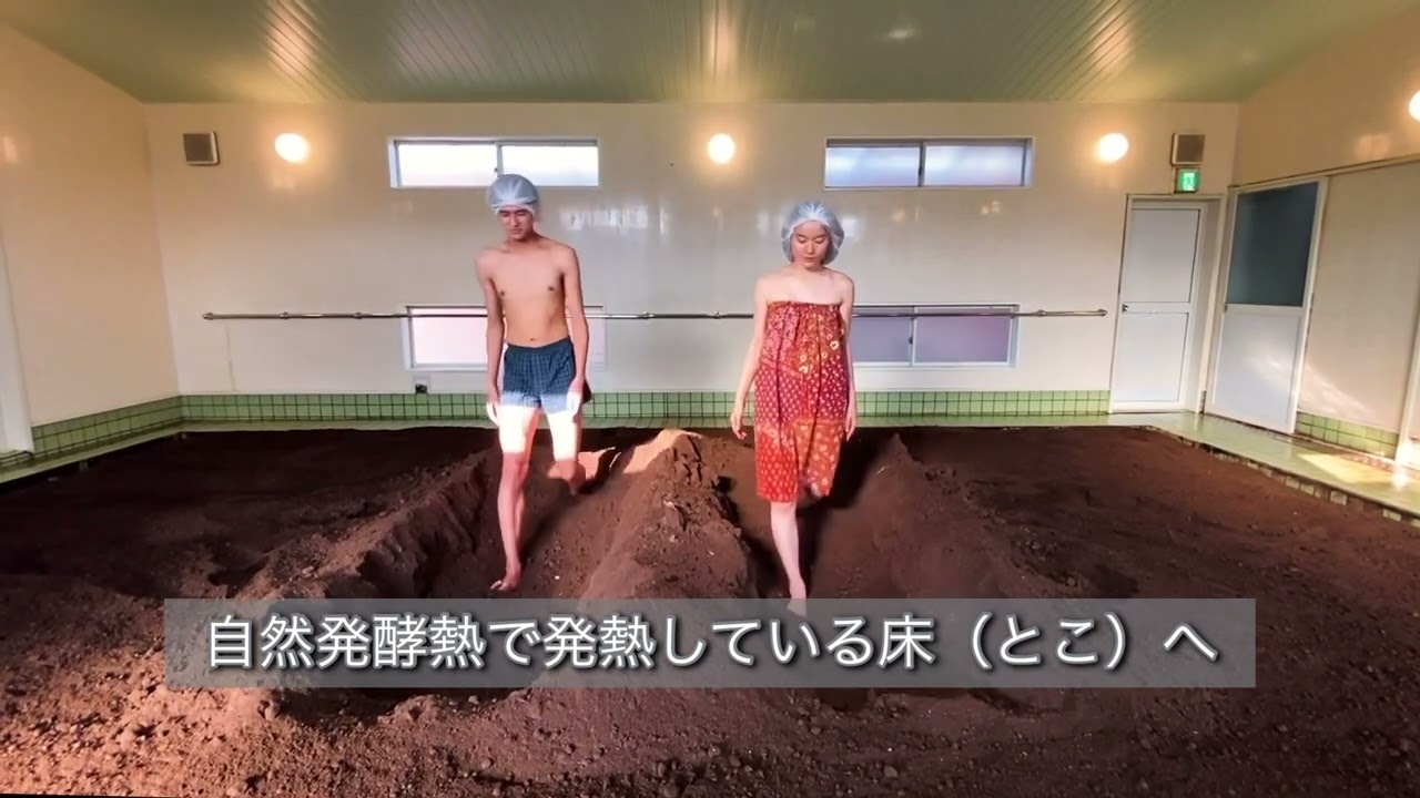 酵素風呂の入浴方法　蒲原酵素イオンハウス