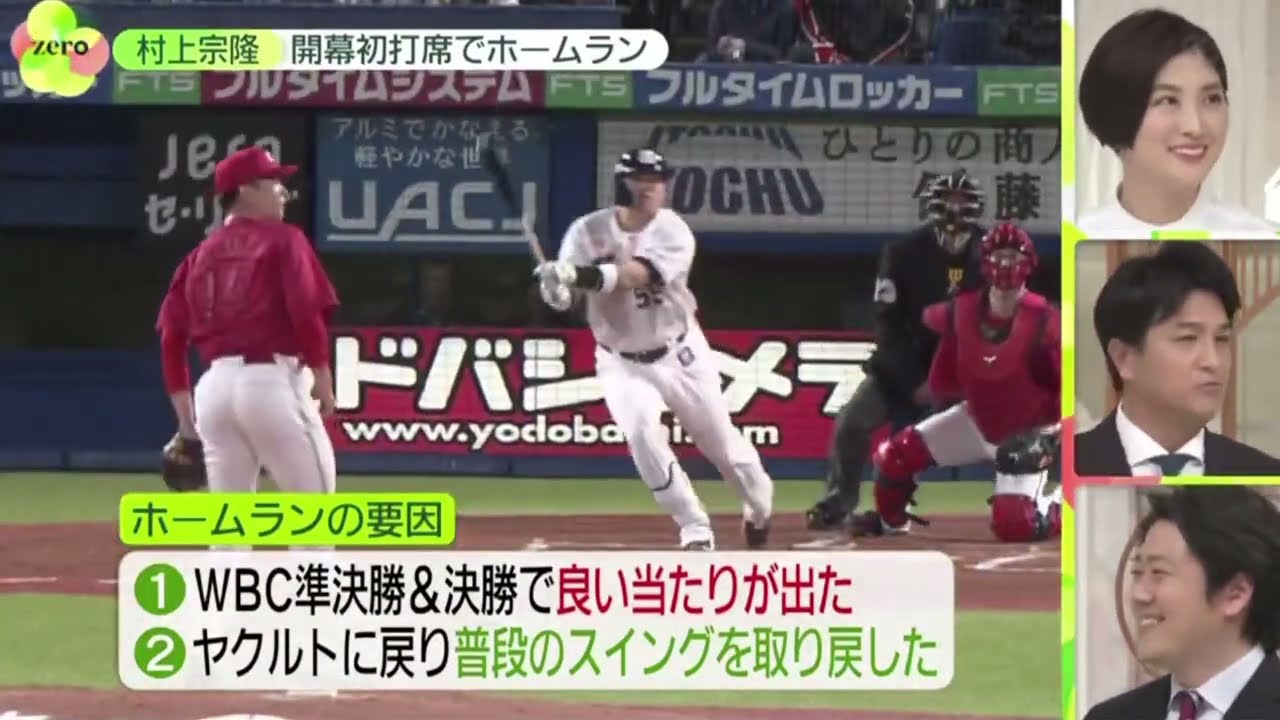 3月31日 プロ野球ニュース 吉田正尚日本人初開幕4番 ヌートバー初の開幕スタメン 巨人･長嶋茂雄さんが選手を激励 リーグ3連覇へ村上&中村WBC組が活躍 大関&栗原試練乗りこえた2人が大活躍