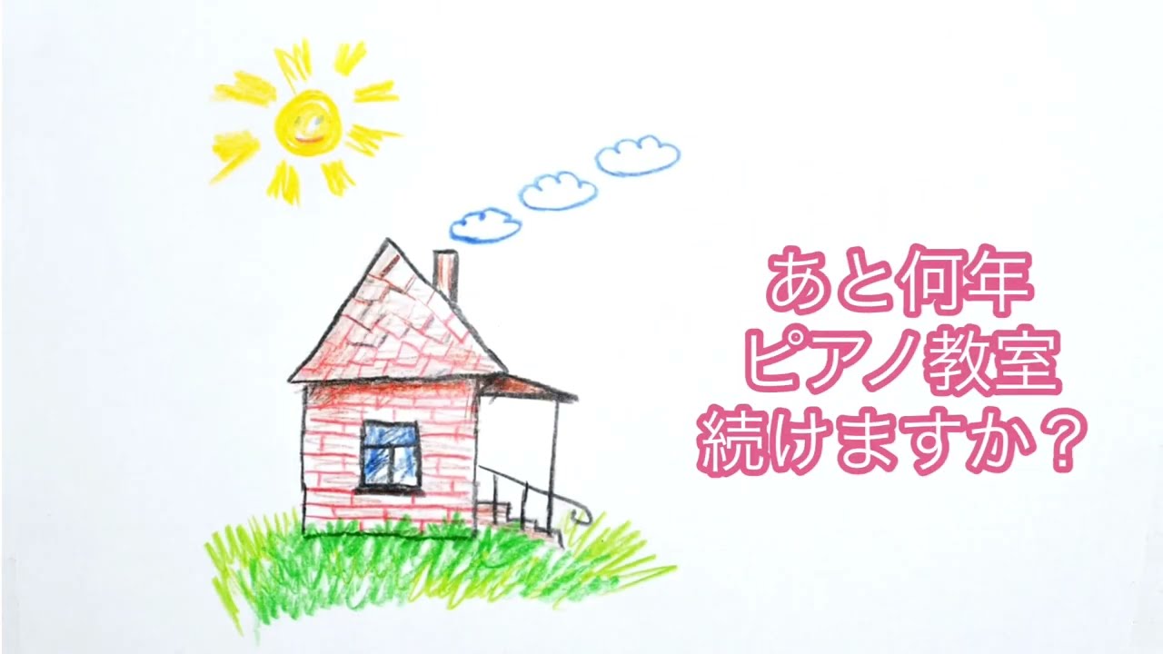 ピアノ教室経営【みらい戦略】無料５日間チャレンジプログラム