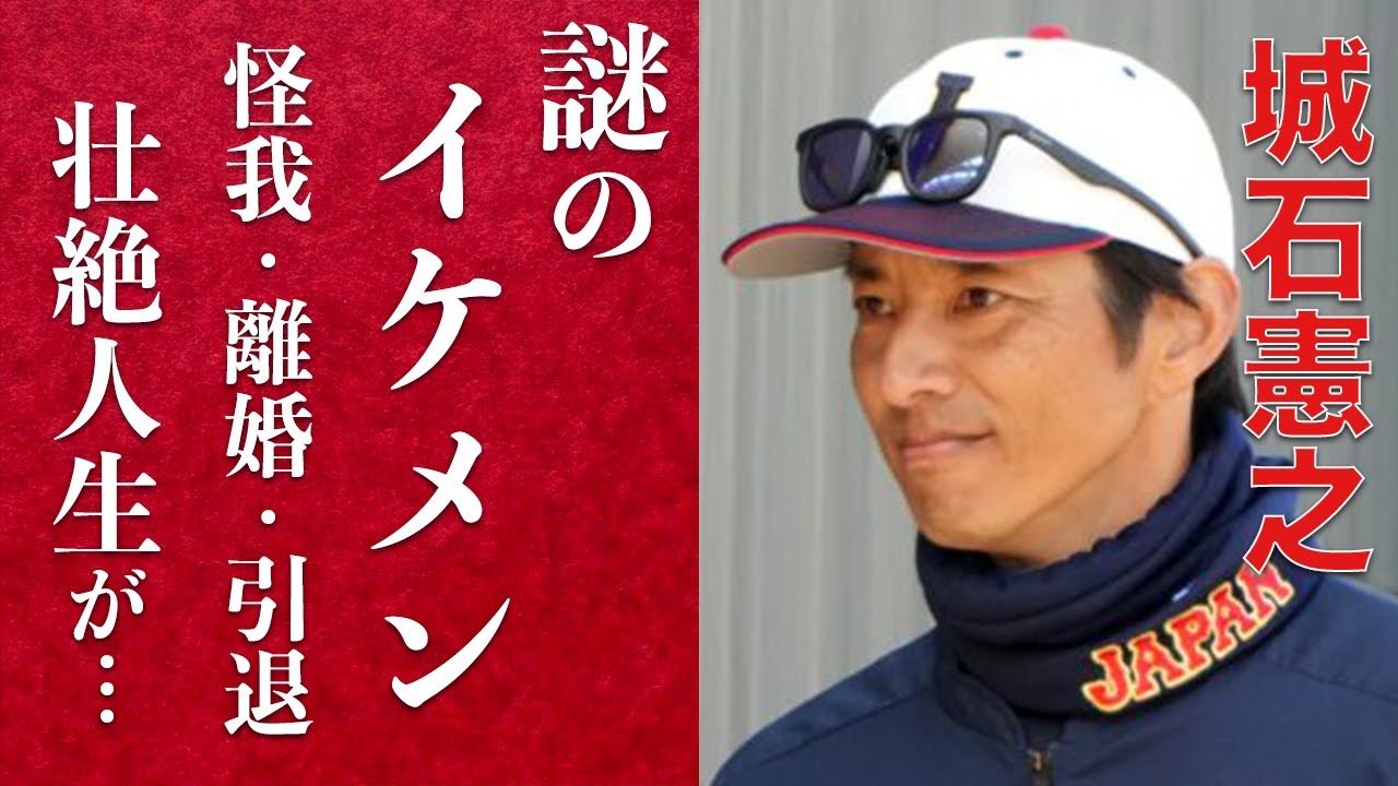 【衝撃】WBC2023・侍ジャパンの城石コーチがイケメンすぎると話題に。まさかのプロ入り手段と救急搬送に一同驚愕…離婚した妻の正体と不倫疑惑に驚きを隠せない…