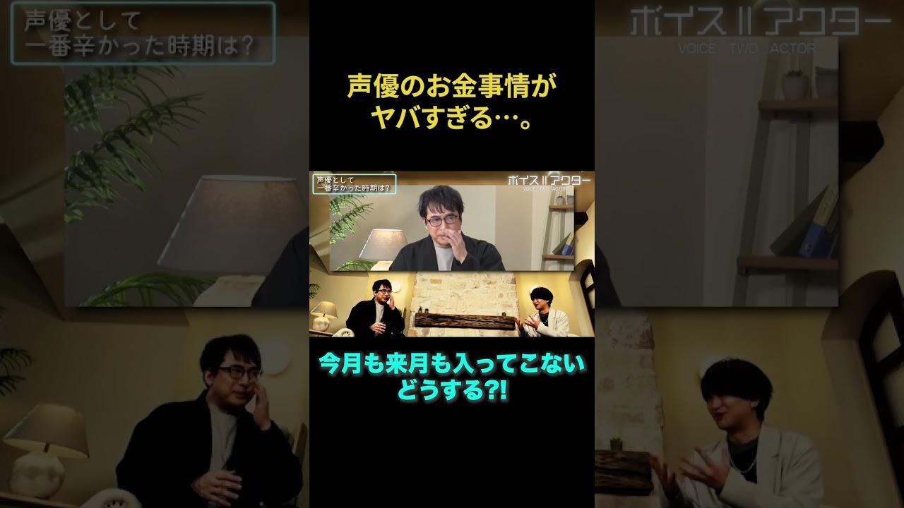 声優のお金事情が想像より過酷だった 【安元洋貴×石川界人】