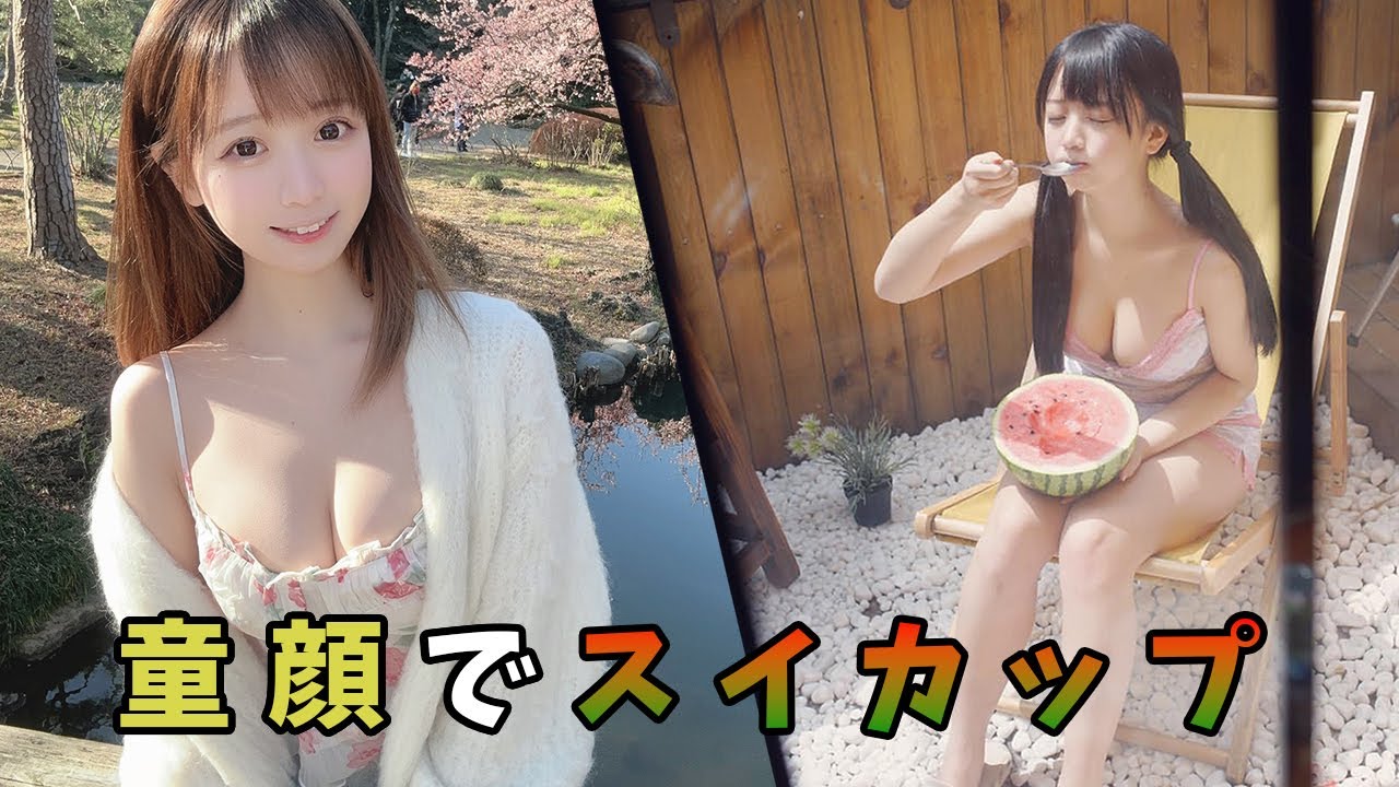 yami （やみ）グラビア編～スイカップ…巨乳と童顔のマリアージュ～【コスプレイヤー紹介】