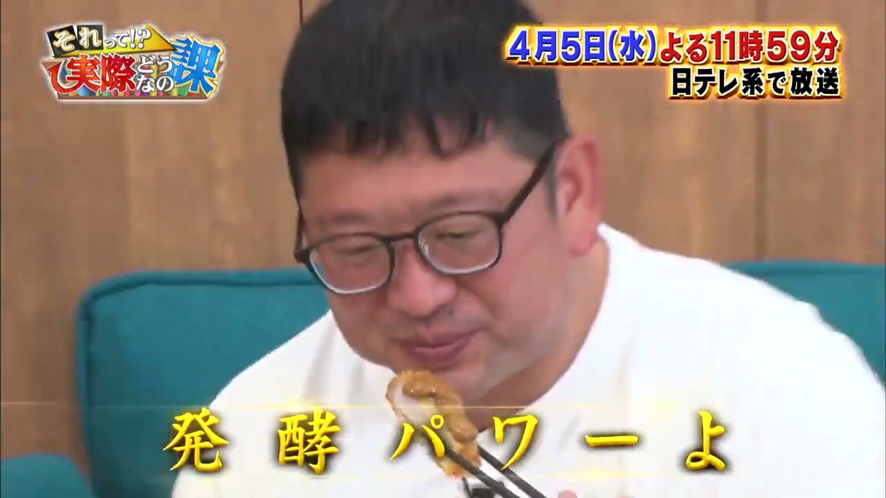 【それって!?実際どうなの課】 次回予告（2023年4月5日放送）