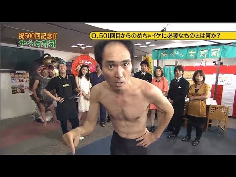 【めちゃ²イケてるッ! 】 祝500回記念やべっち寿司 猪木がマツコ・DXの扮装で高島彩に闘魂注入 清原が未知やすえにひっぱたかれる VOL1