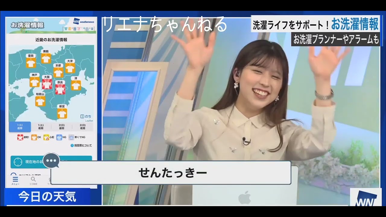 お洗濯情報“テッテレー″に喜ぶ、李衣奈会長【小林李衣奈】　　　　（2023年4月1日）