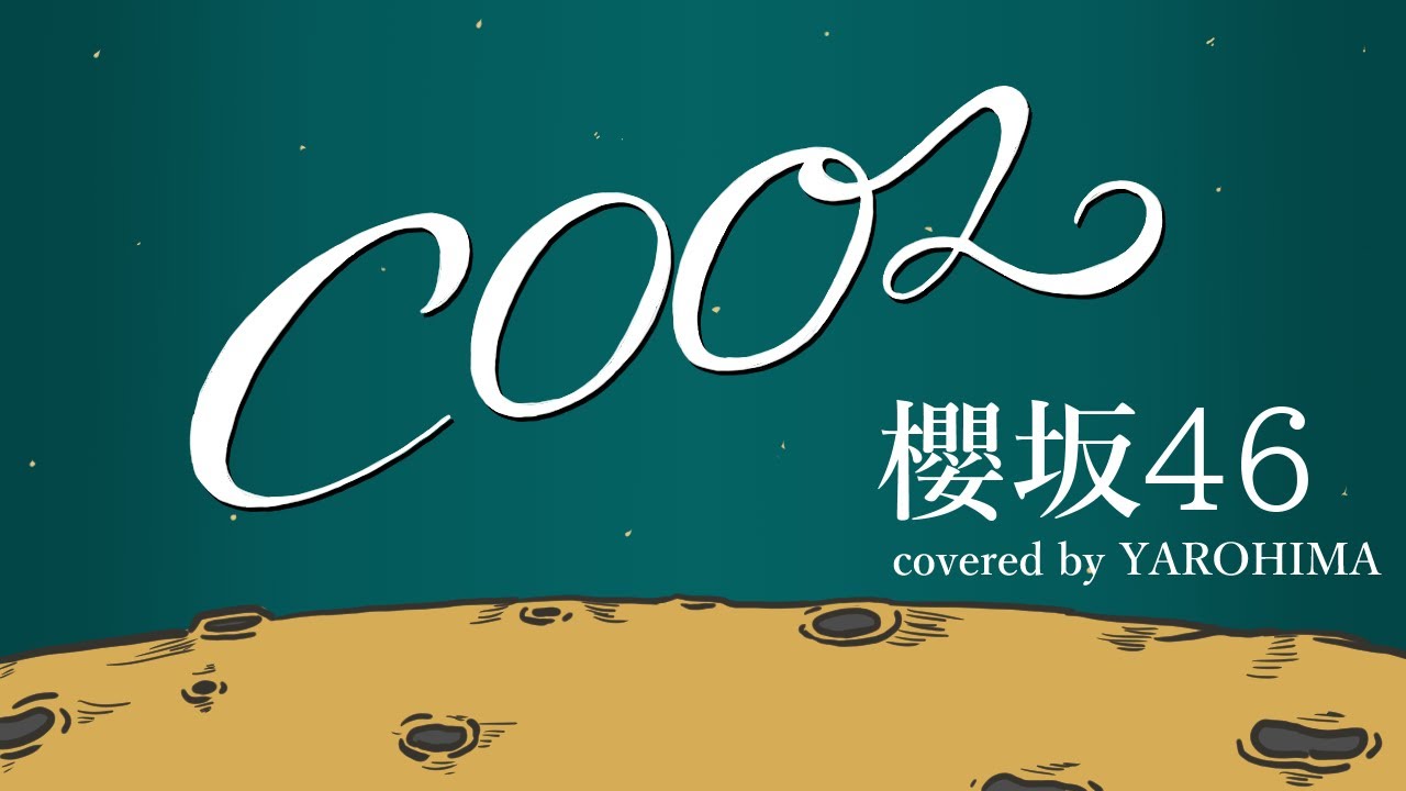 【カラオケ】Cool / 櫻坂46（cover）