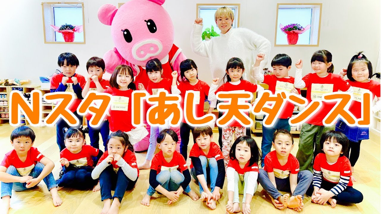 Nスタオリジナル「あし天ダンス」