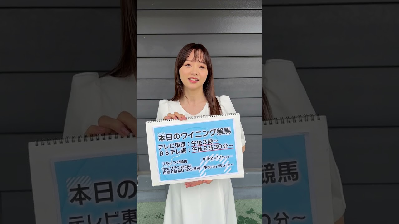 森香澄「私の学生時代の卒業ソングはレミオロメンの3月9日などです💕」ウイニング競馬 2023年3月25日（土）