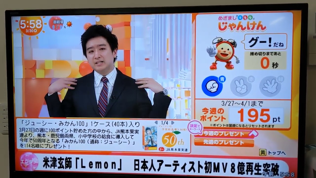 めざましじゃんけん　藤井弘輝さん(2)