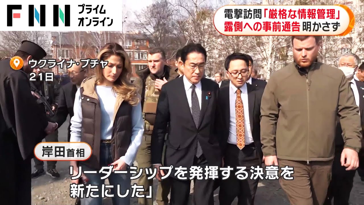 電撃訪問「厳格な情報管理」　ロシア側への事前通告明かさず