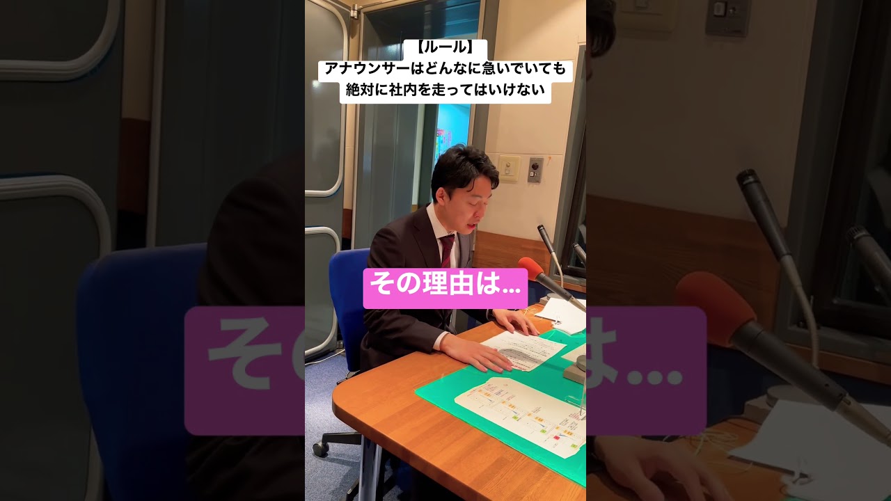 アナウンサーが絶対に社内を走ってはいけない理由って…？？#mbs #アナウンサー #速報