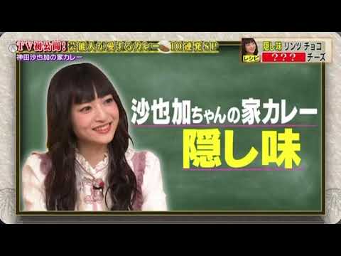 神田沙也加の家カレー