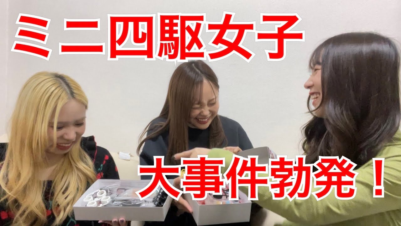 【ミニ四駆】緊急で開封することになりました…