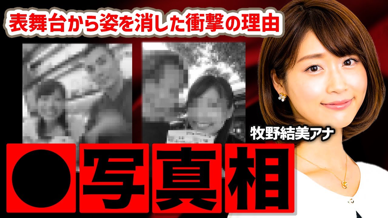 【牧野結美アナ】めざまし降板と芸能界引退の裏に衝撃の事実！写真流出後の現在の姿とは・・・？【フジテレビ】