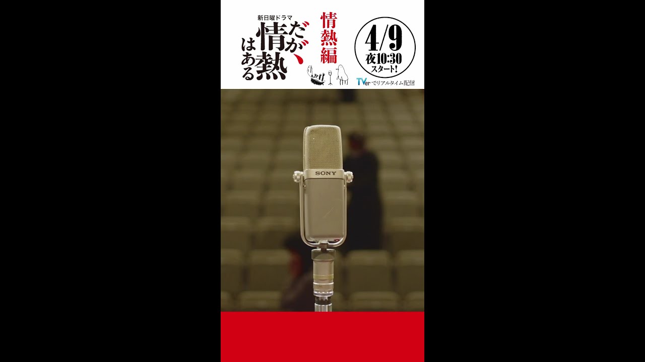 【解禁！本編PR「情熱編」】髙橋海人（King ＆ Prince）、森本慎太郎（SixTONES）新日曜ドラマ「だが、情熱はある」４月９日よる10時30分スタート！【日テレドラマ公式】#short