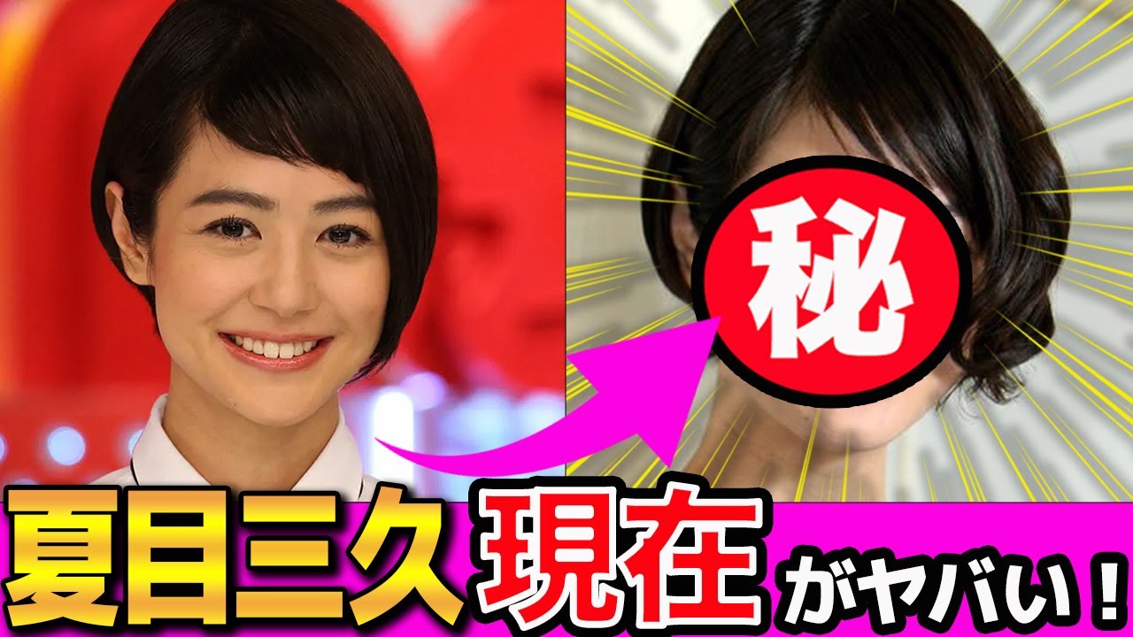夏目三久の現在の姿や活動内容が衝撃的すぎた…！『有吉弘行』の嫁が明かした結婚生活や4億円の豪邸に一同驚愕…！