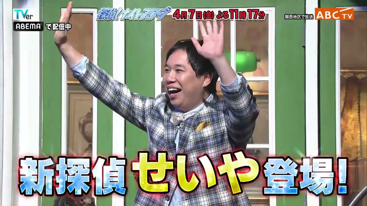 「探偵！ナイトスクープ」4月7日（金）深夜放送