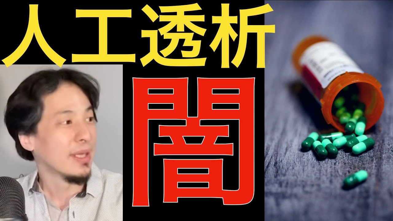 人工透析、寿命がみじかくなる（面白い ひろゆき切り抜き）