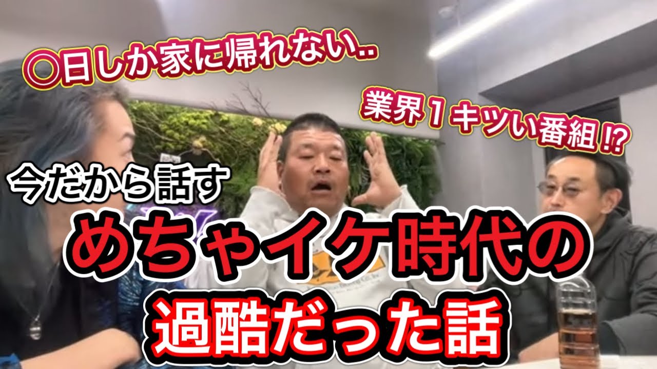【衝撃】国民的大人気番組『めちゃイケ』の裏話。社長も驚きの過酷な話　#レペゼン　#repezen
