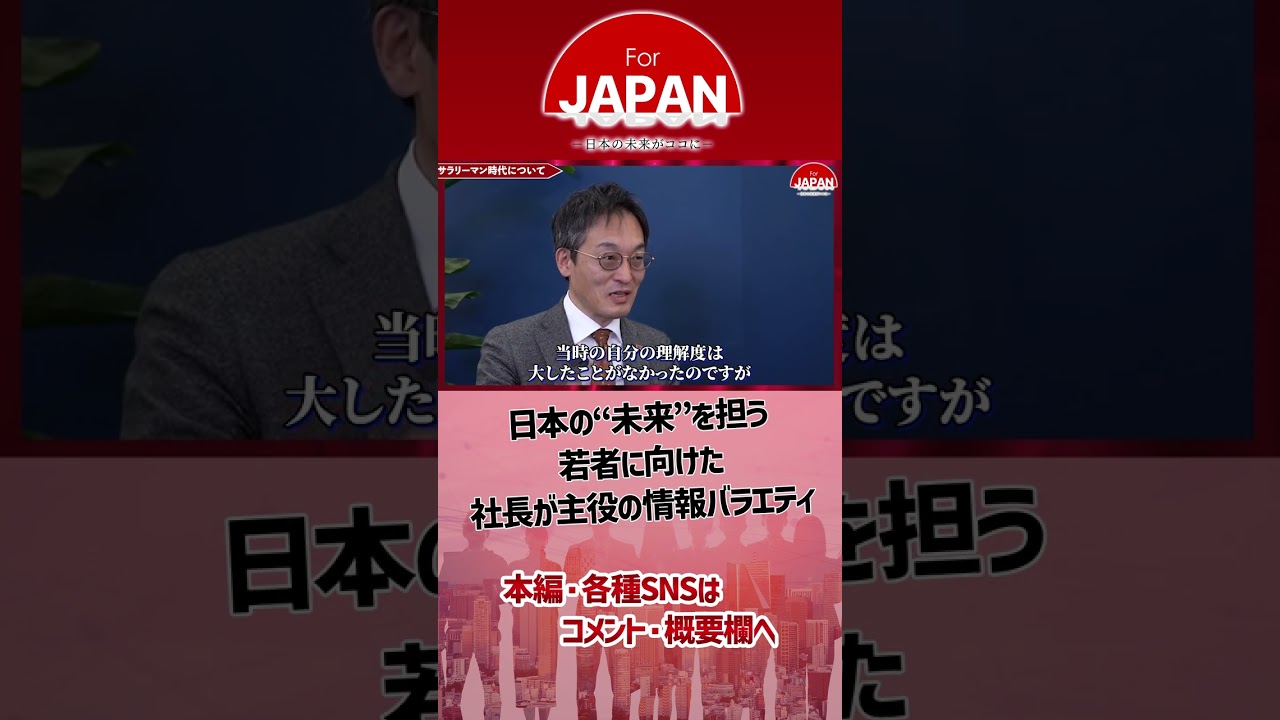 YOUはなぜ社長に？転職をしてまで社長になった経緯とは...　#shorts