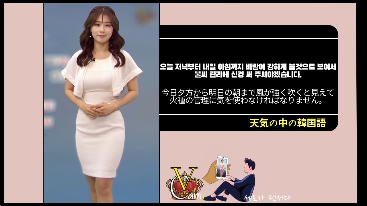 【天気の中の韓国語】お天気キャスター[박하명][バクハミョン]_#5
