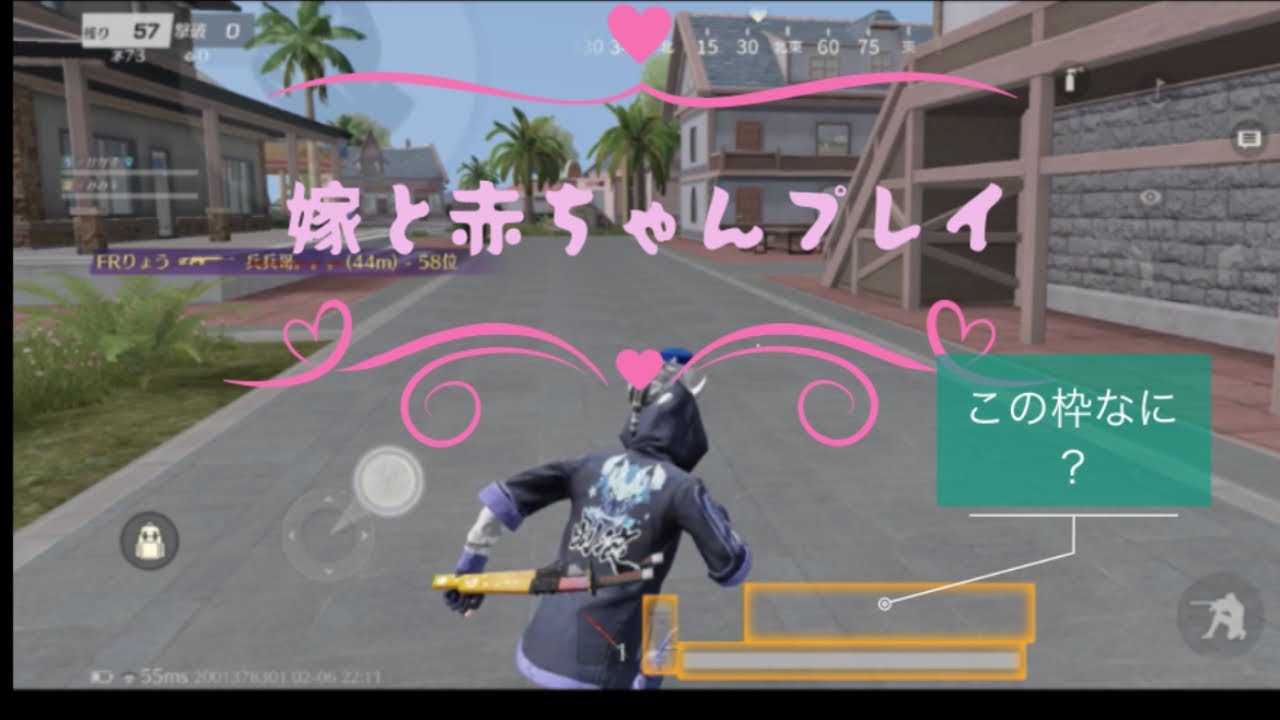 嫁と赤ちゃんプレイ【荒野行動】#15