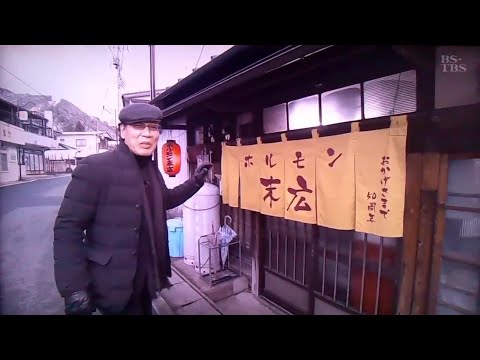 酒場放浪記　吉田類　ホルモン末広