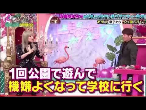 浜崎あゆみさん　子どもと滑り台するのが好き＾＾