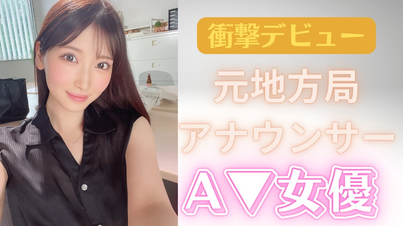 【知性のエ■ス】超絶美人元アナウンサーA▼女優１０選