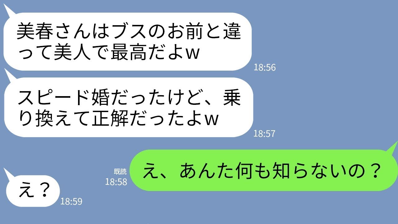 【LINE】５年交際した婚約者が私を捨てて1週間後に友達と結婚「お前と違って最高w」→浮かれる男にある真実を伝えた時の反応がw【総集編】