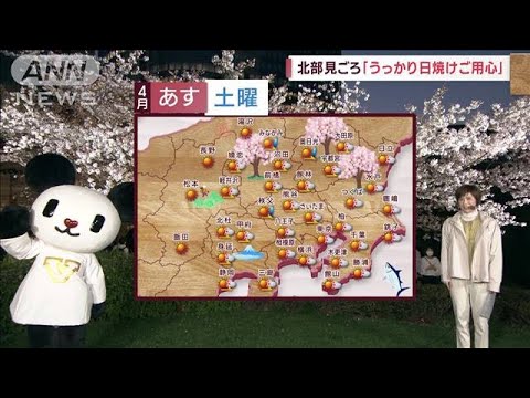 【関東の天気】あす4月1日　桜映える青空に　夕方にわか雨のところも(2023年3月31日)