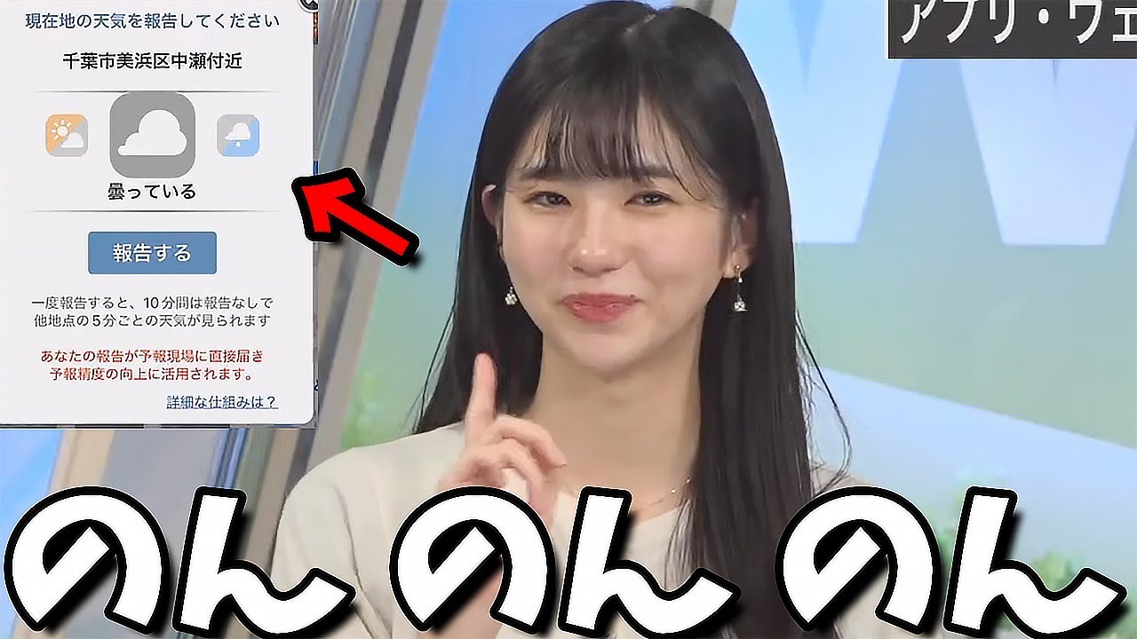 【大島璃音】のんのんのん♪自信満々に天気報告を変更した結果