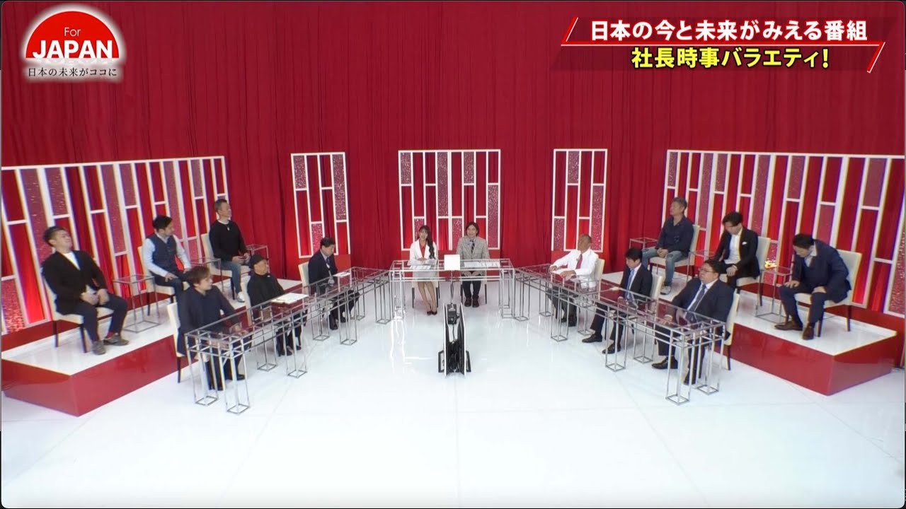 【BS11】For JAPAN -日本の未来がココに-　第13回「12人の社長たちが激白！「今後の日本で我々はどう動くべき？」徹底討論！！」（3月30日放送分）