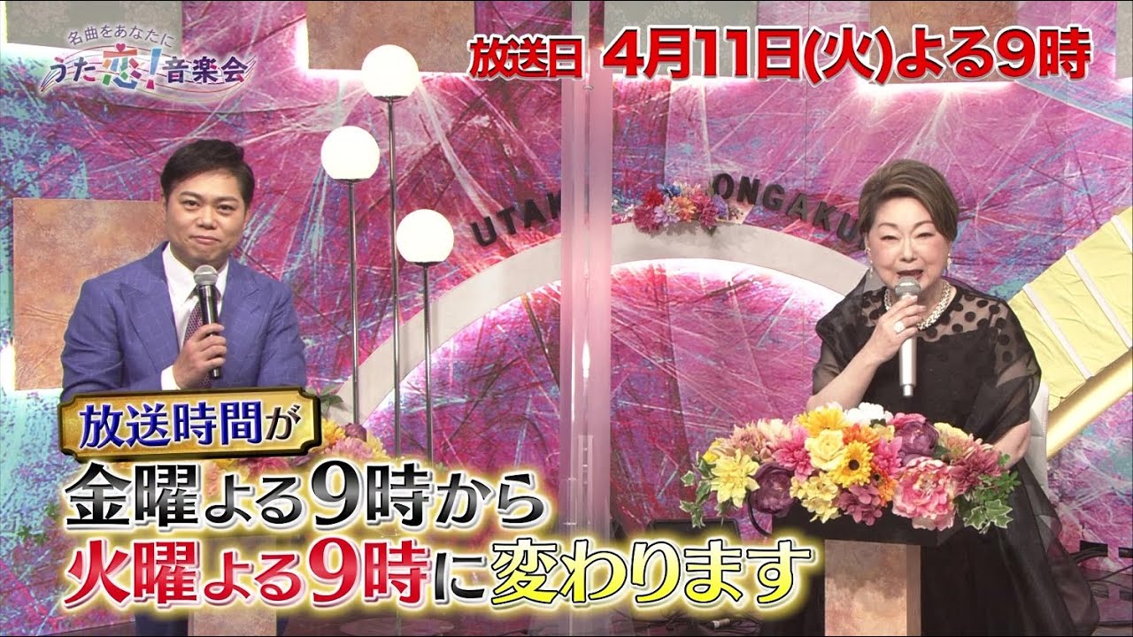 うた恋！音楽会がリニューアル！「名曲をあなたに　うた恋！音楽会」4/11(火)よる9時放送！記念すべき1回目の収録前トーク！