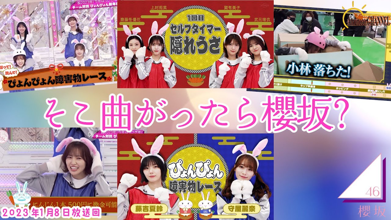 【櫻坂46】櫻坂46の冠番組そこ曲がったら、櫻坂？の放送を観て感想を語ってみました。【そこさく】