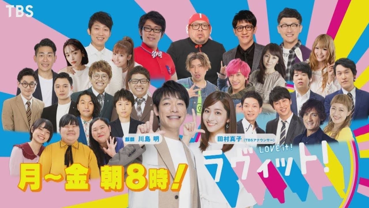 【3月29日】朝のバラエティ番組『ラヴィット！の日』