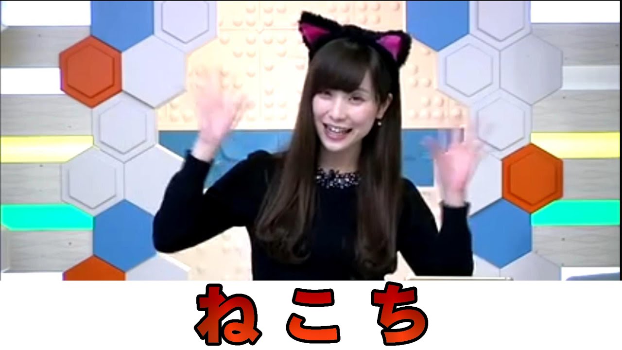 【松雪彩花】ねこあやち