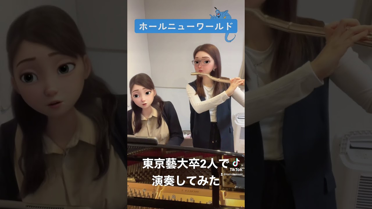 東京藝大卒2人でなりきって演奏してみた #フルート #ピアノ