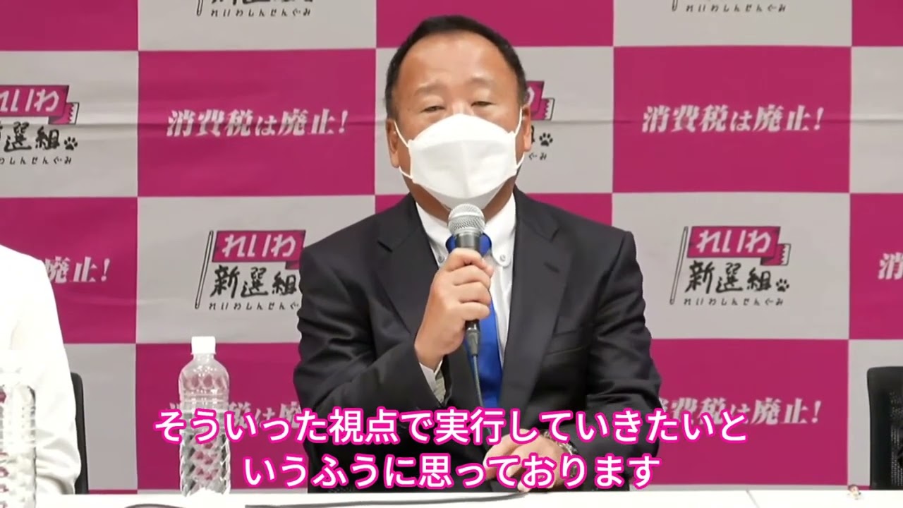 れいわローテーション 記者会見
