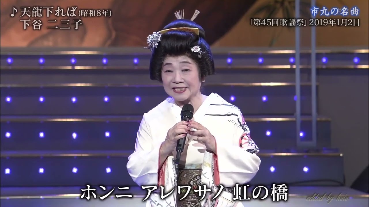BXXAAZ40　天龍下れば　下谷二三子　2019・220302 vL HD