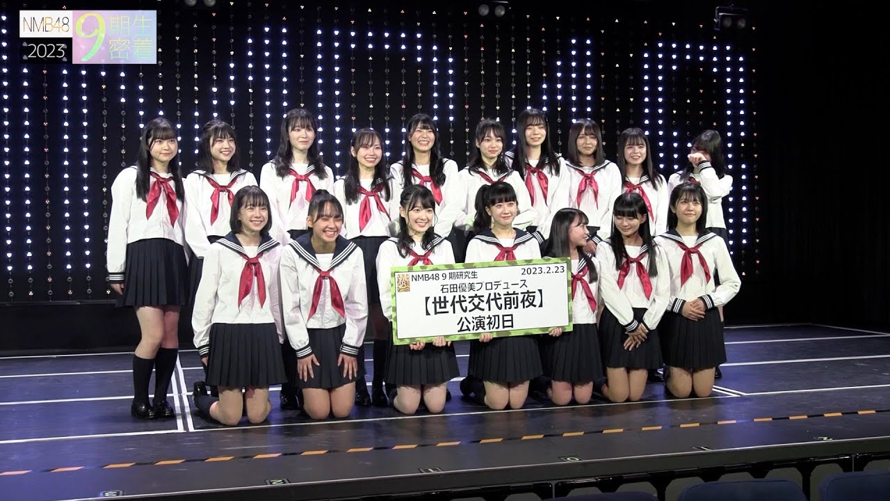 NMB48 9期生密着#12