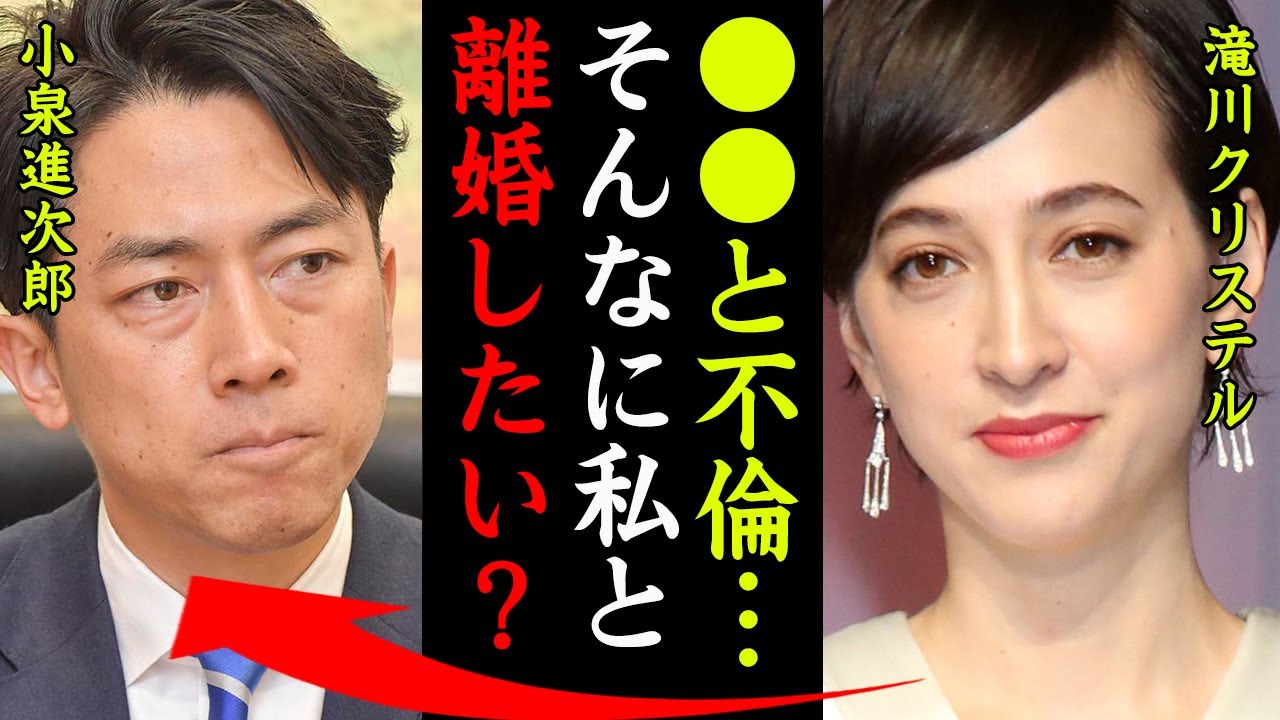 滝川クリステルと小泉進次郎の離婚間近の真相がヤバい！『●●と不倫…そんなに私と離婚したい？』おもてなしアナの今世紀最大の夫婦喧嘩…ブチギレ事件の真相に驚きを隠せない…！