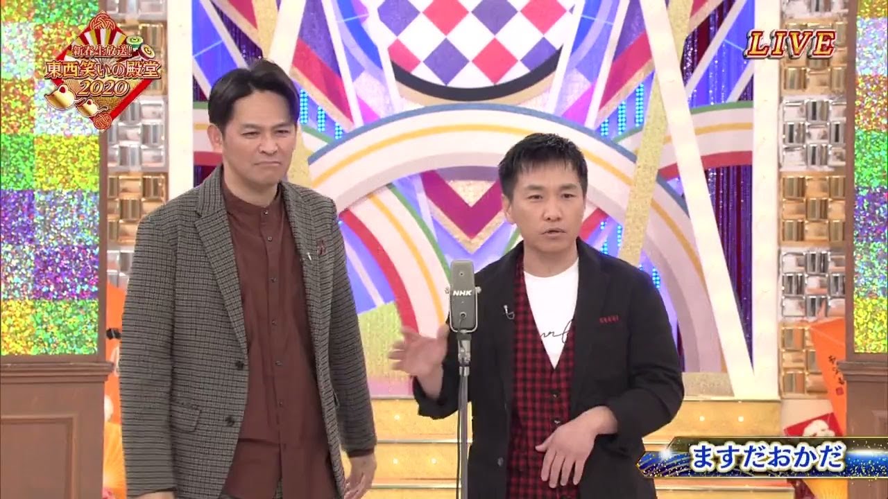 ますだおかだ  漫才  「日本一豪華な笑いの祭典!!」
