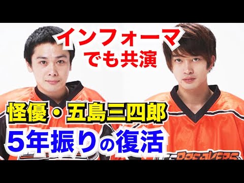 【インフォーマ出演・怪優五島三四郎】流山児☆事務所のエースが5年振りに舞台に還ってくる