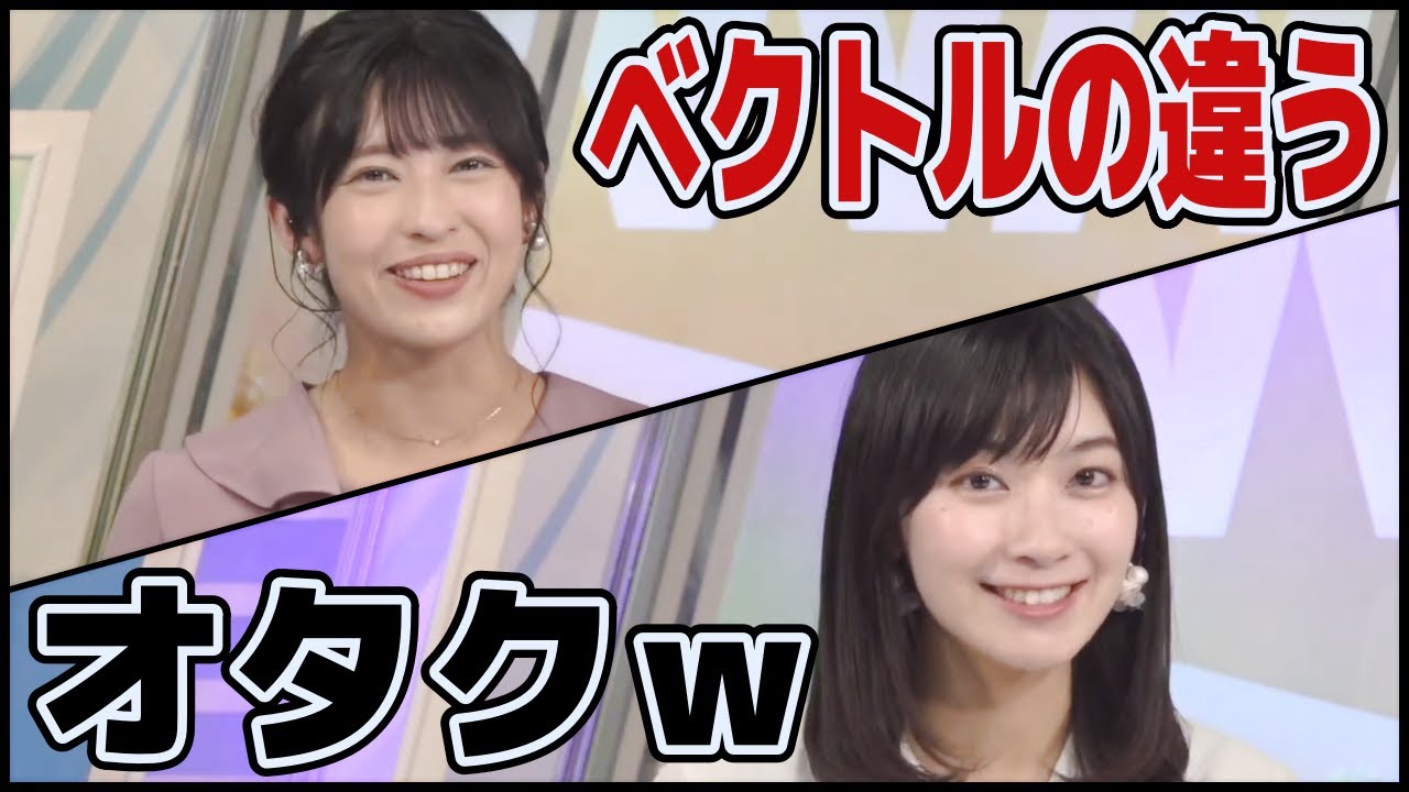 【山岸愛梨】ベクトルの違うオタク!?　#ウェザーニュース　#切り抜き　#山岸愛梨　#檜山沙耶