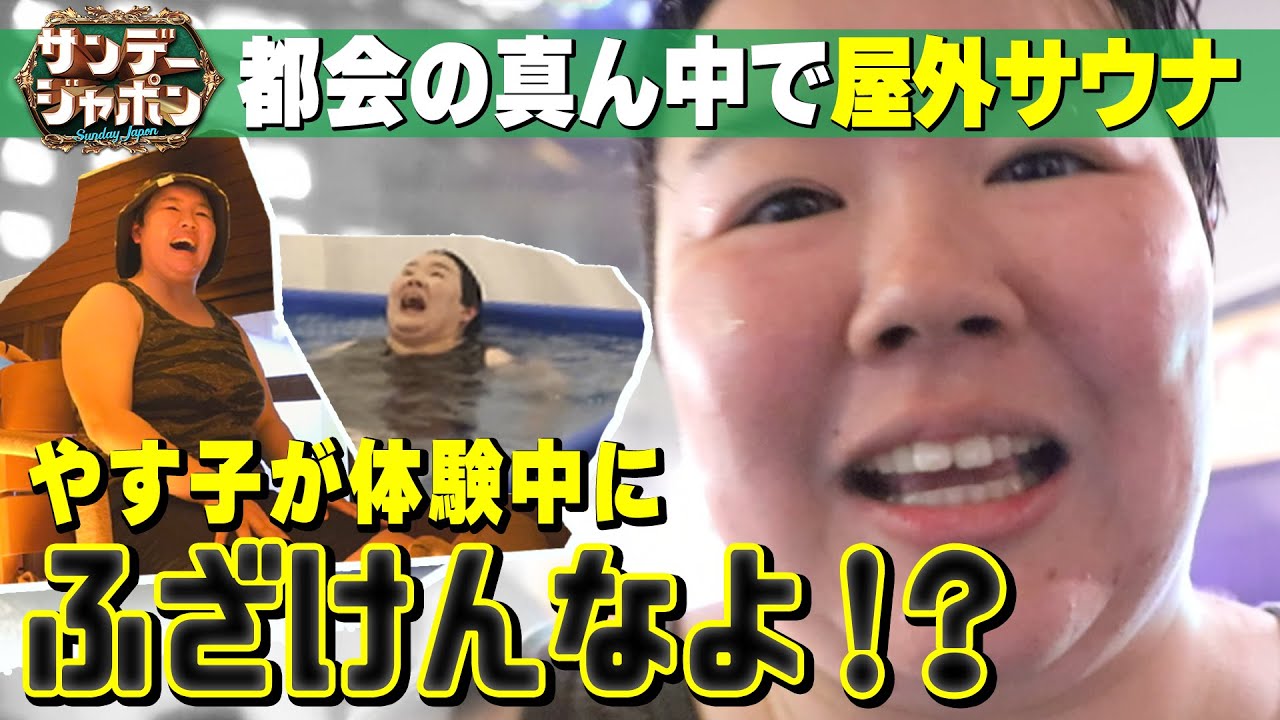 【“まるで大谷翔平”なサウナ!?】1台で2つの顔!進化系サウナカー登場! 2023/3/26 OA