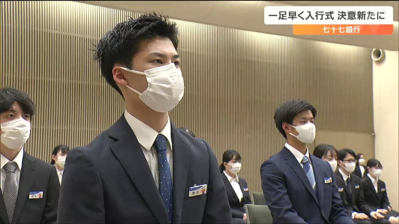 「地域の持続的成長のため取り組んでいきたい」七十七銀行入行式で新人行員抱負語る