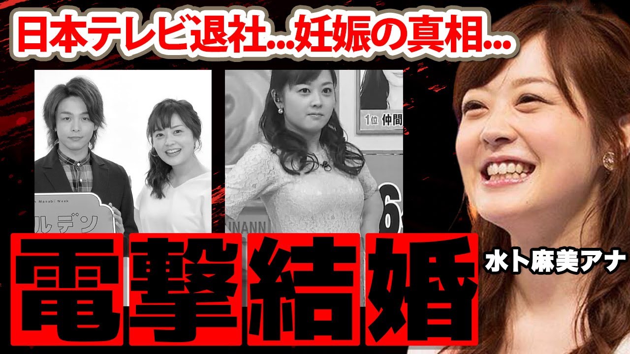 水卜麻美アナの中村倫也との電撃結婚や妊娠疑惑に驚愕！「＃家族旅行」匂わせ発言や匂わせ温泉旅行の実態...日本テレビ退社の真相や"ポスト水卜"の女子アナの正体に衝撃の嵐！【ZIP!】